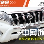 霸道中網飾條