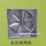 負壓排風機