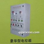 豪華型電控箱