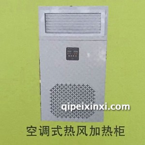 空调式热风加热柜