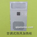 空調式熱風加熱柜