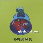 外軸流風機