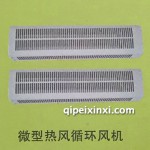 微型热风循环风机