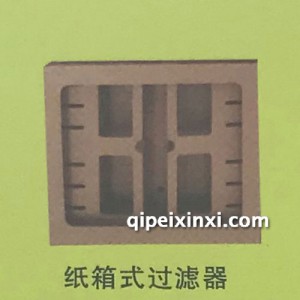 纸箱式过滤器