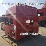 解放j6駕駛室殼體