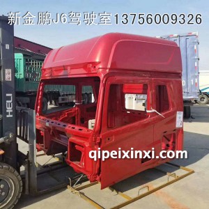 j6驾驶室壳体