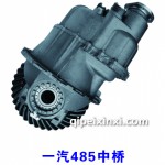 一汽485中橋差速器總成