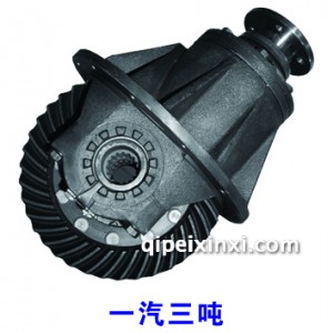 一汽三吨差速器