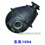 二汽東風1094差速器總成
