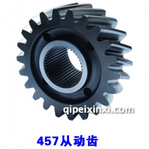 一汽457从动齿