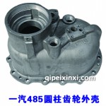 一汽485圆柱齿轮外壳