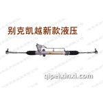 別克凱越新款液壓方向機(jī)