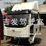 白j6駕駛室
