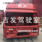 富貴紅駕駛室殼