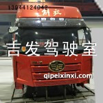 富貴桔駕駛室