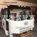 珍珠白J6駕駛室總成