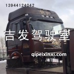 解放J6駕駛室總成