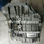吉利VT2拆車變速箱總成
