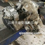 邁騰手動變速箱總成