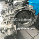 02E四驅(qū)變速箱總成