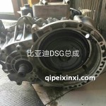 比亞迪DSG總成