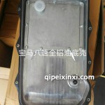 寶馬八速全鋁油底殼
