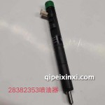 28382353噴油器