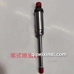 笔试喷油器