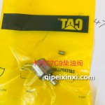 卡特C7C9柴油閥