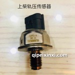 上柴轨压传感器