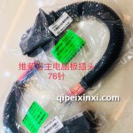 維柴自主電腦板插頭76針