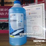 藍(lán)星玻璃水-30