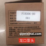 龍口泵頭