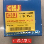 中涵機(jī)泵頭