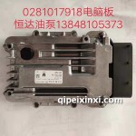 汽車電腦板