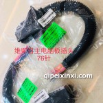 維柴自主電腦板插頭76針