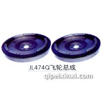 JL474Q飛輪總成