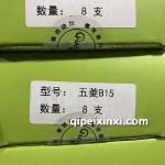 五菱B15排氣門