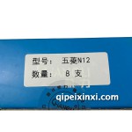 五菱N12進(jìn)氣門