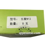 五菱N12排氣門