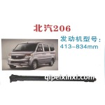 北汽206傳動軸