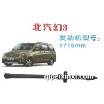 北汽幻3傳動軸