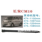 傳動軸長安CM10