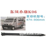 東風(fēng)小康K06傳動(dòng)軸