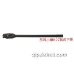 東風(fēng)小康K07轉(zhuǎn)向下軸