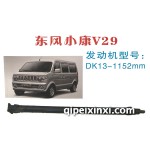 東風(fēng)小康V29傳動(dòng)軸