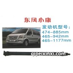 東風(fēng)小康傳動(dòng)軸