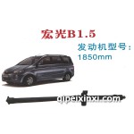 宏光B1.5傳動軸