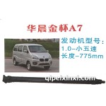 華晨金杯A7傳動(dòng)軸