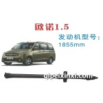 歐諾1.5傳動軸
